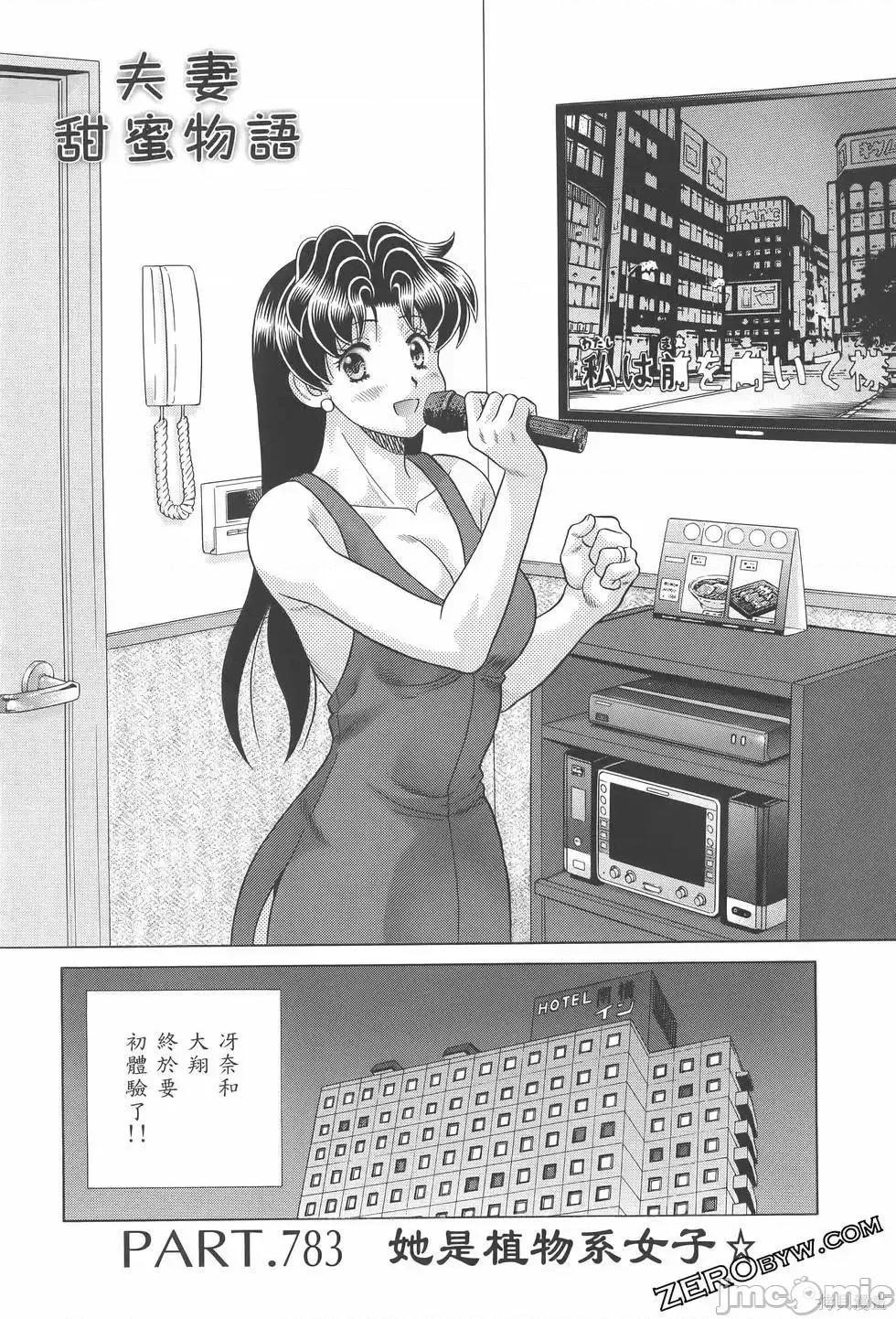 夫妻成长日记 夫妻成长日记第81卷.zip 第79页