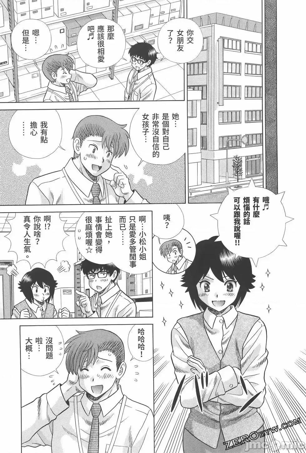夫妻成长日记 夫妻成长日记第81卷.zip 第91页