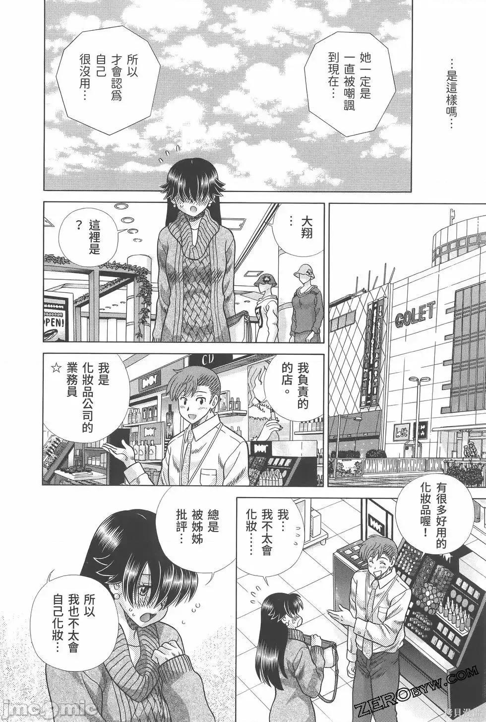 夫妻成长日记 夫妻成长日记第81卷.zip 第94页
