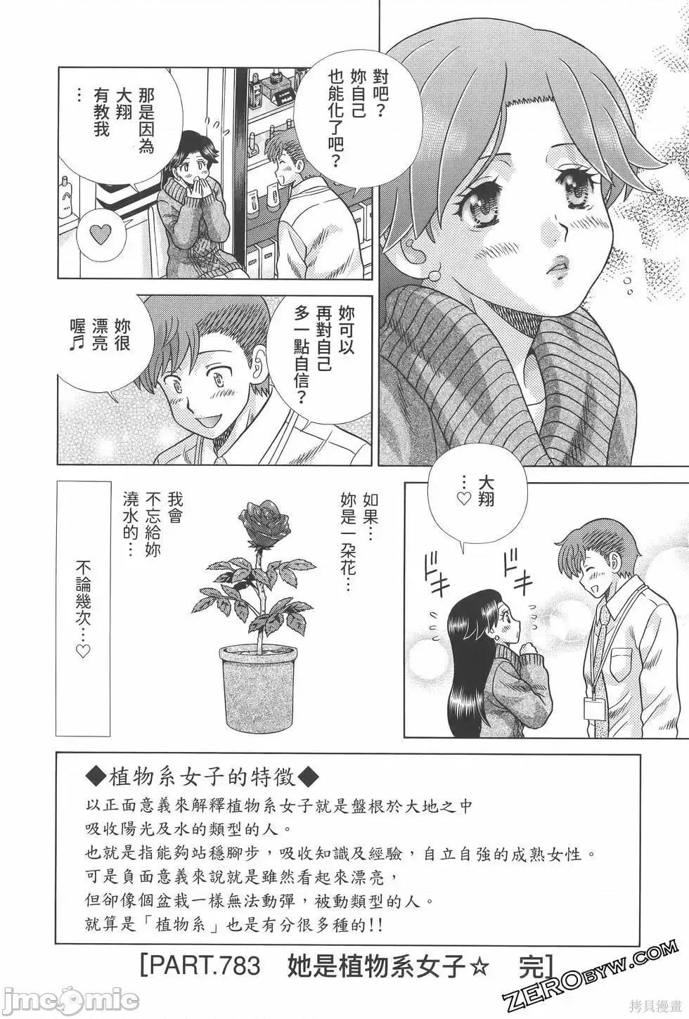 夫妻成长日记 夫妻成长日记第81卷.zip 第96页