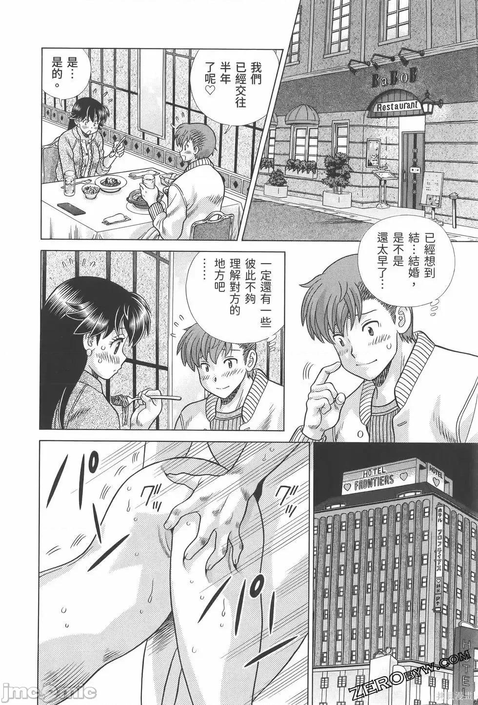 夫妻成长日记 夫妻成长日记第81卷.zip 第100页