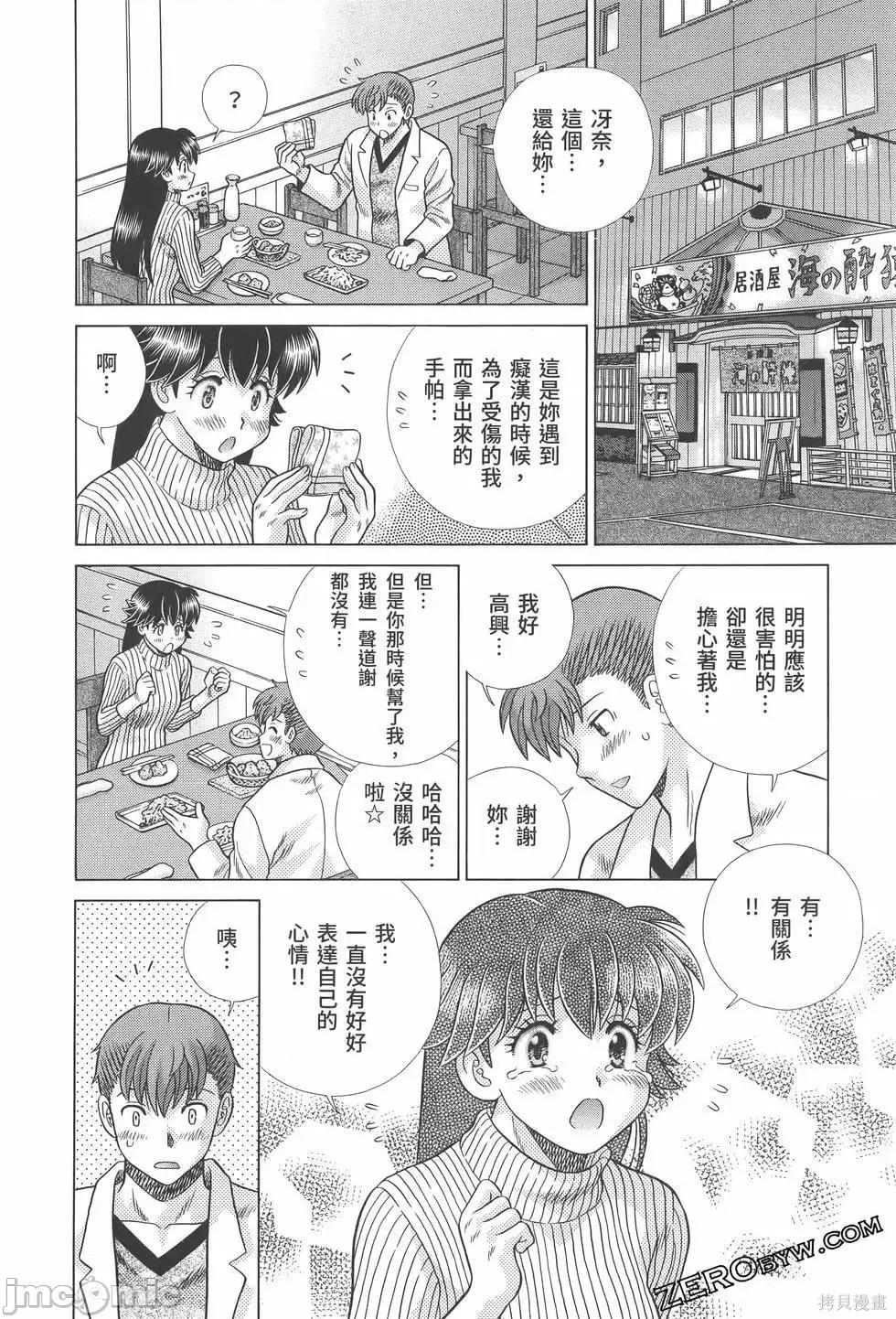 夫妻成长日记 夫妻成长日记第81卷.zip 第106页