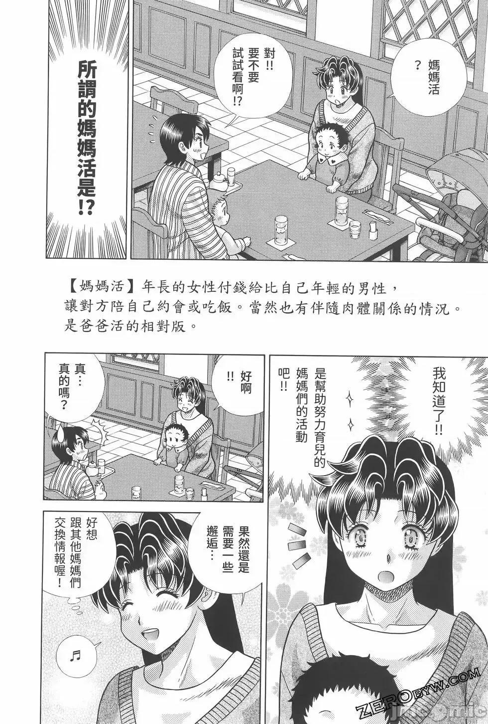 夫妻成长日记 夫妻成长日记第81卷.zip 第116页