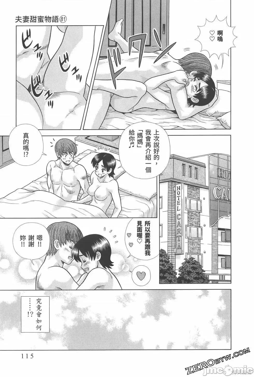 夫妻成长日记 夫妻成长日记第81卷.zip 第119页