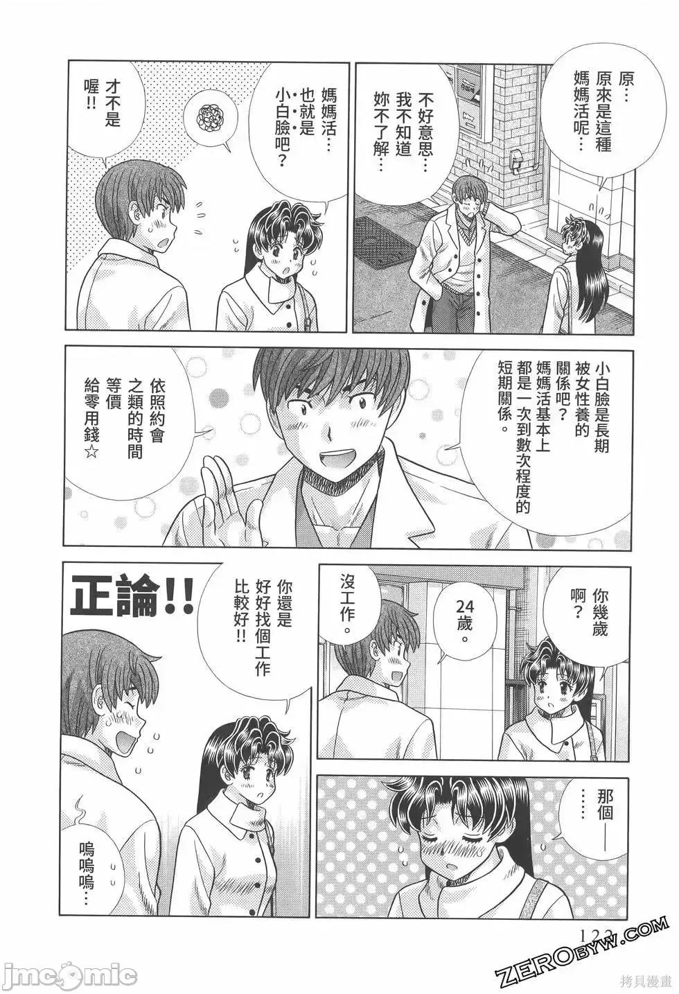 夫妻成长日记 夫妻成长日记第81卷.zip 第126页