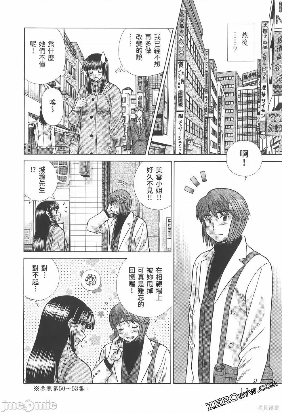 夫妻成长日记 夫妻成长日记第81卷.zip 第138页