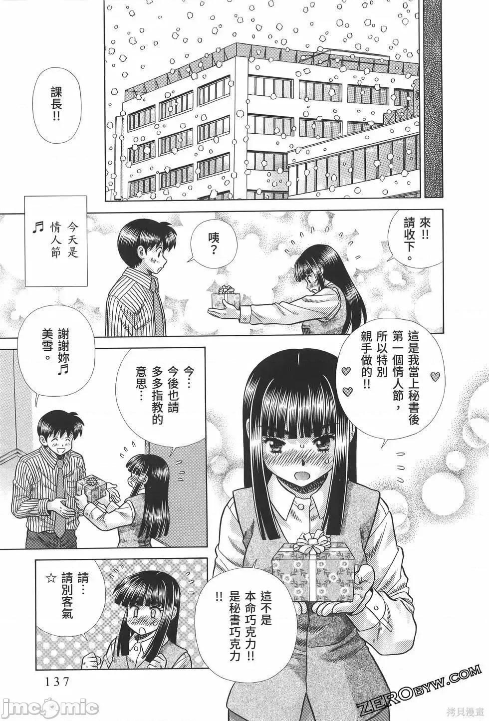 夫妻成长日记 夫妻成长日记第81卷.zip 第141页