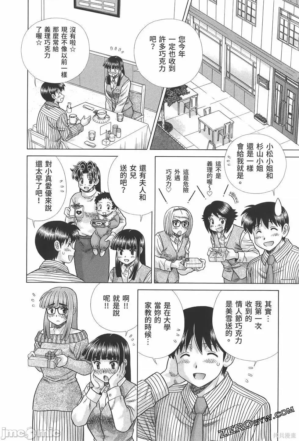 夫妻成长日记 夫妻成长日记第81卷.zip 第142页