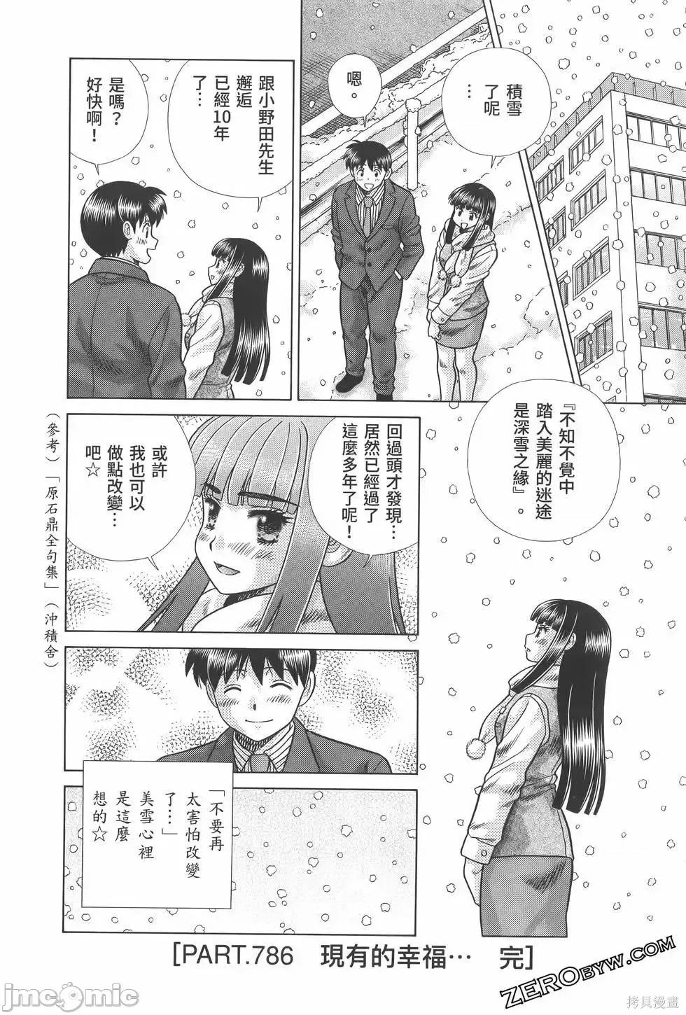 夫妻成长日记 夫妻成长日记第81卷.zip 第146页