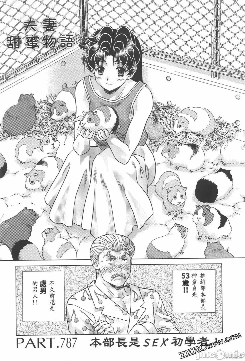 夫妻成长日记 夫妻成长日记第81卷.zip 第147页