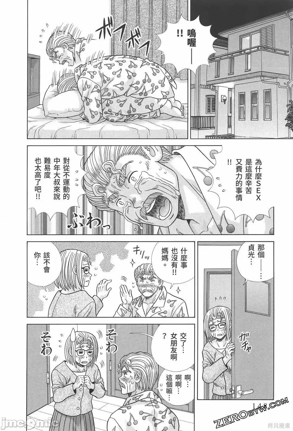 夫妻成长日记 夫妻成长日记第81卷.zip 第152页