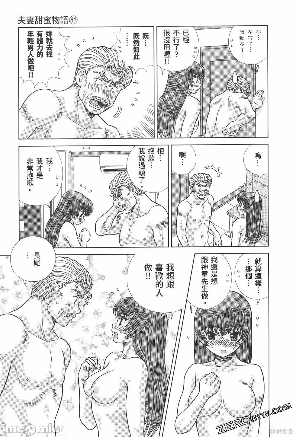 夫妻成长日记 夫妻成长日记第81卷.zip 第155页