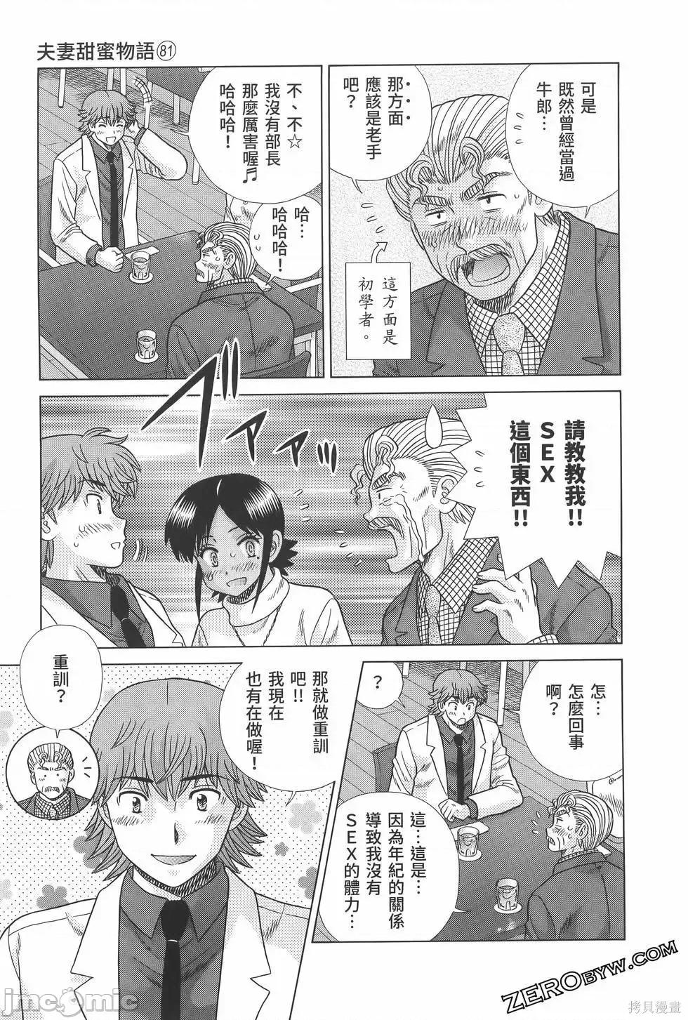 夫妻成长日记 夫妻成长日记第81卷.zip 第157页