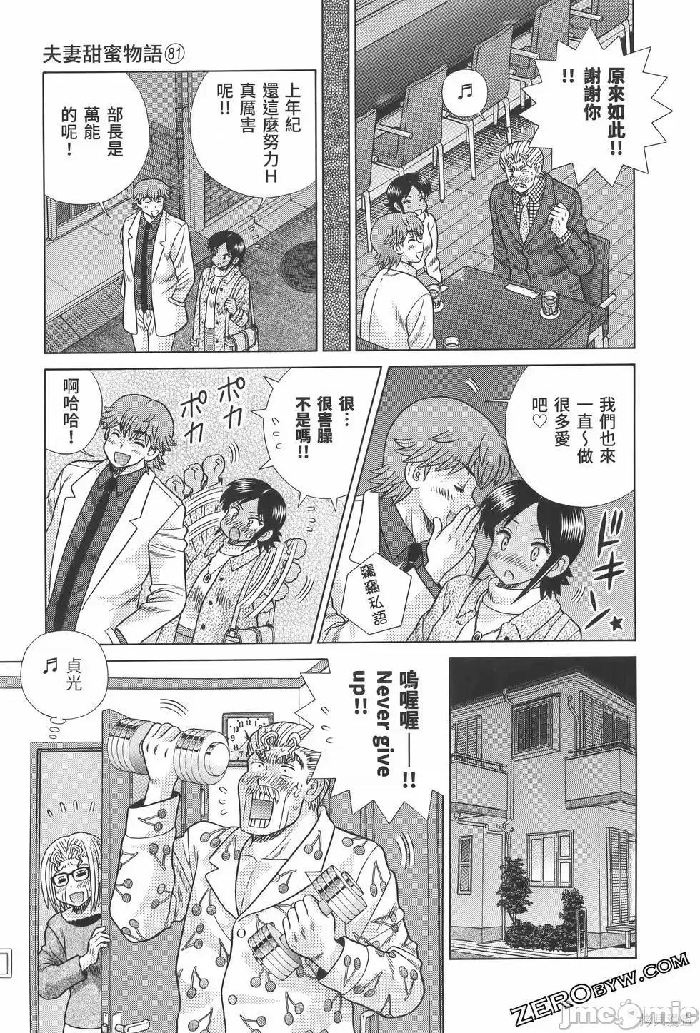 夫妻成长日记 夫妻成长日记第81卷.zip 第159页