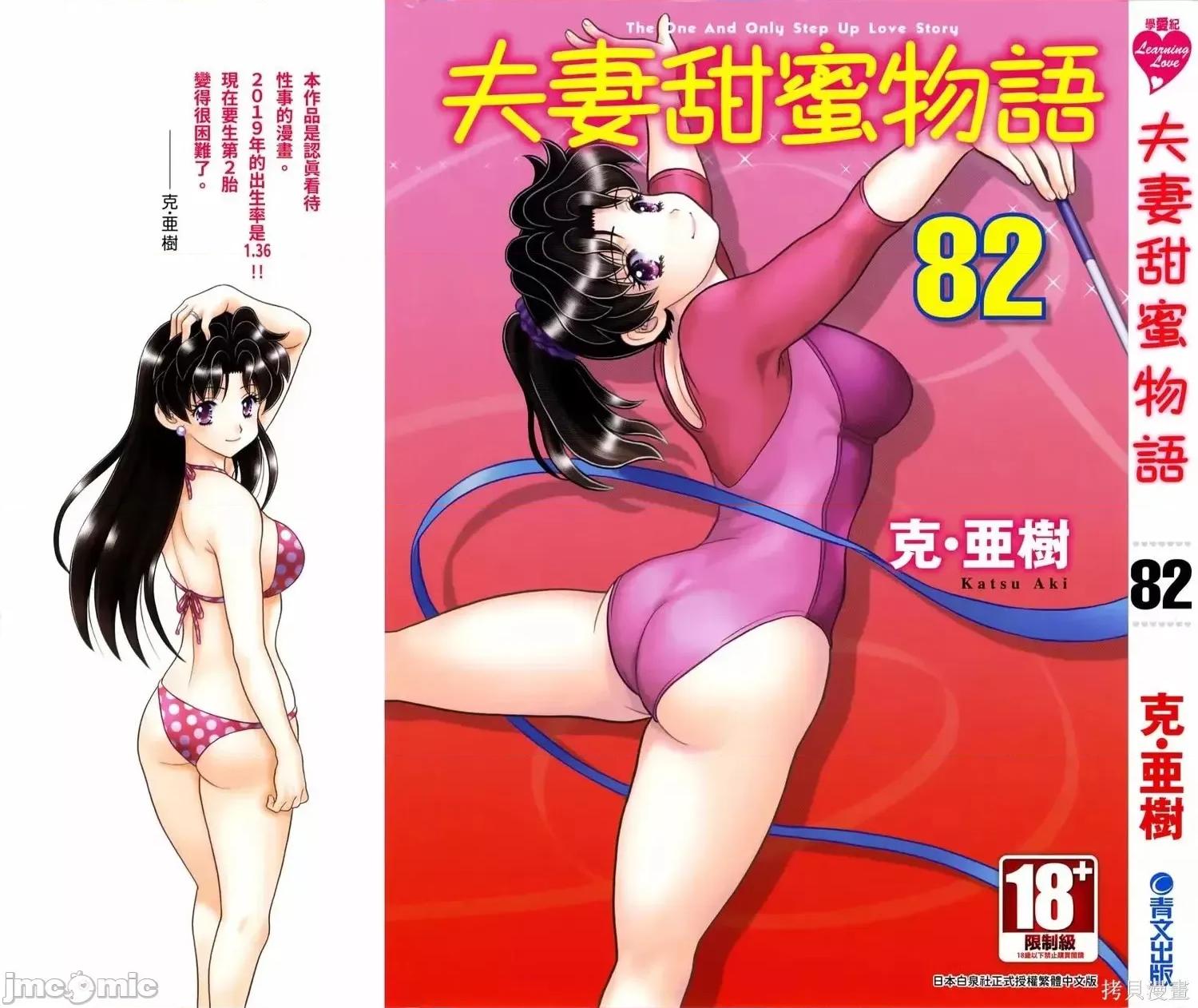 夫妻成长日记 夫妻成长日记第82卷.zip 第1页