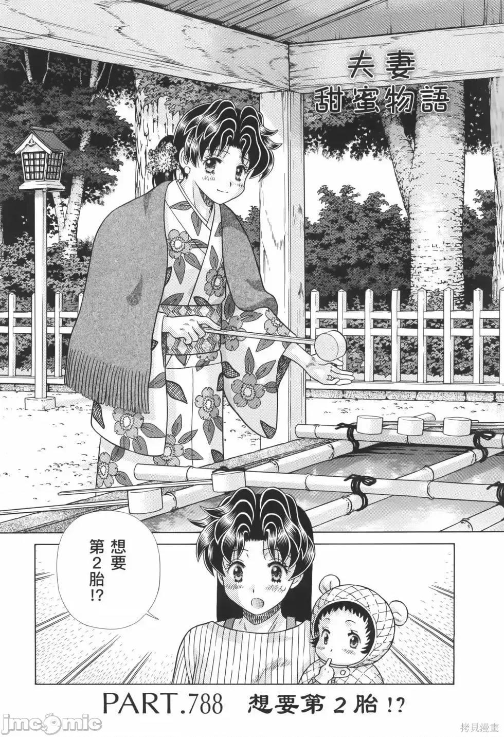 夫妻成长日记 夫妻成长日记第82卷.zip 第7页