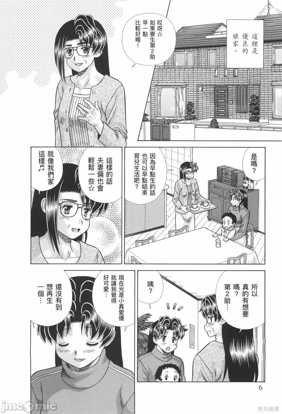 夫妻成长日记 夫妻成长日记第82卷.zip 第10页