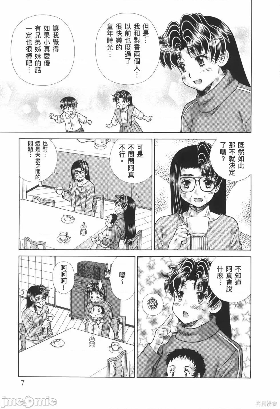 夫妻成长日记 夫妻成长日记第82卷.zip 第11页