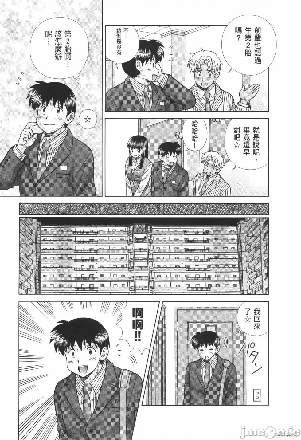 夫妻成长日记 夫妻成长日记第82卷.zip 第13页