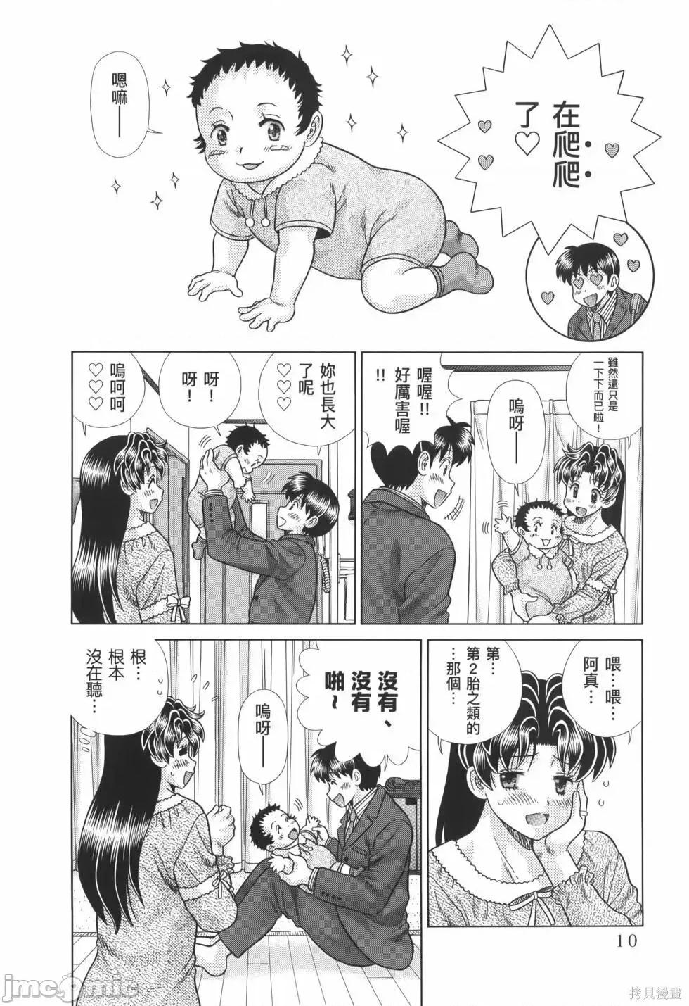 夫妻成长日记 夫妻成长日记第82卷.zip 第14页