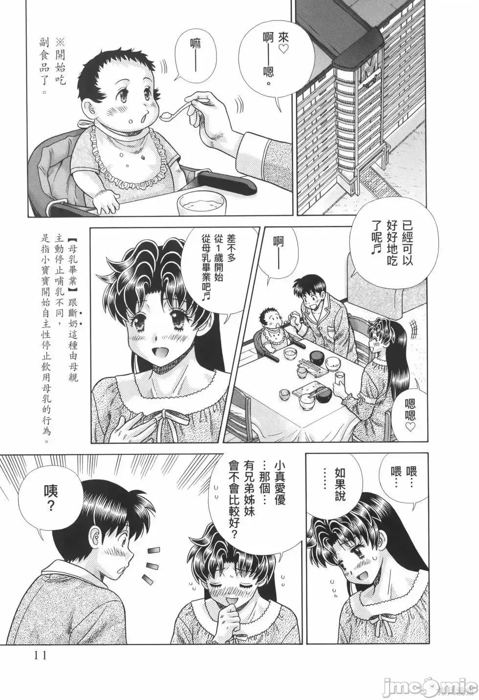 夫妻成长日记 夫妻成长日记第82卷.zip 第15页