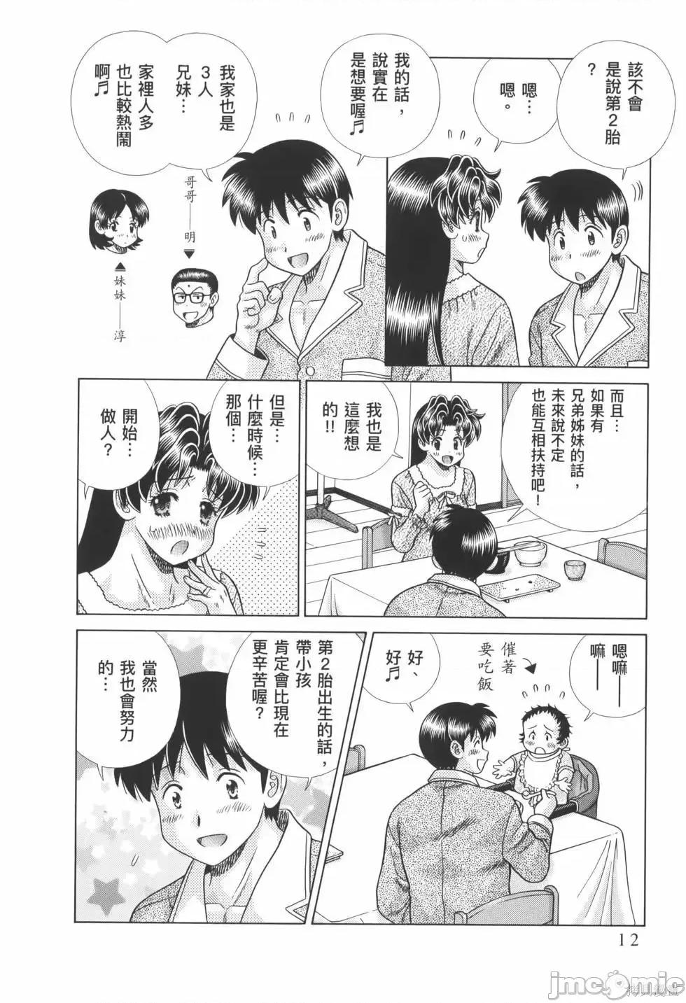 夫妻成长日记 夫妻成长日记第82卷.zip 第16页