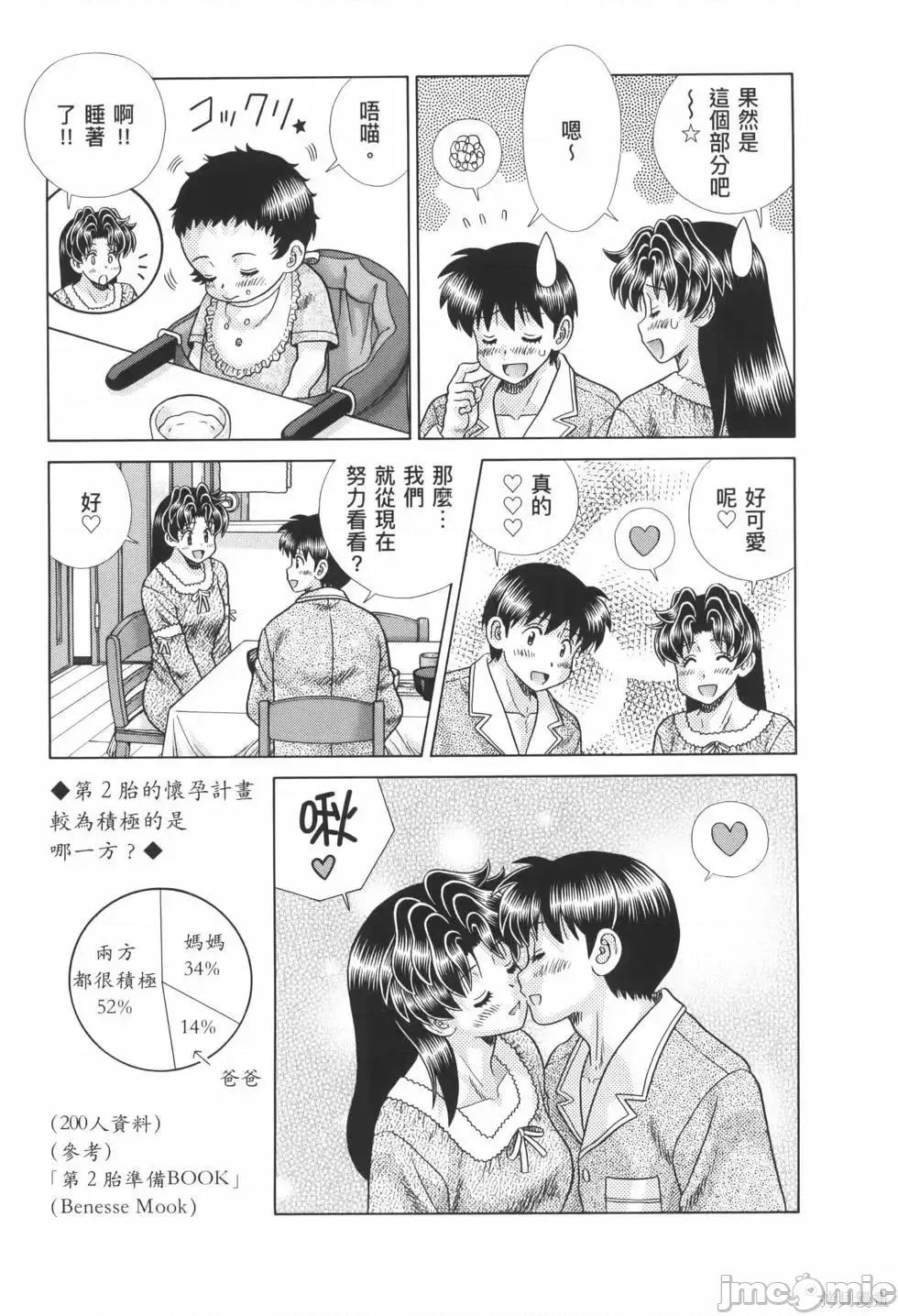 夫妻成长日记 夫妻成长日记第82卷.zip 第17页