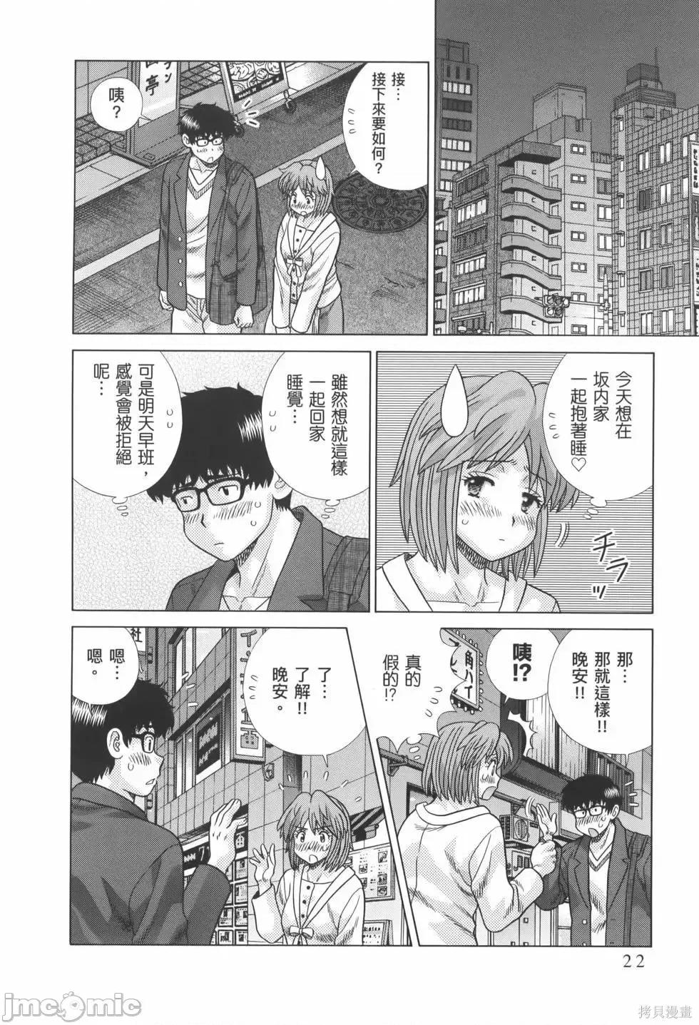 夫妻成长日记 夫妻成长日记第82卷.zip 第26页