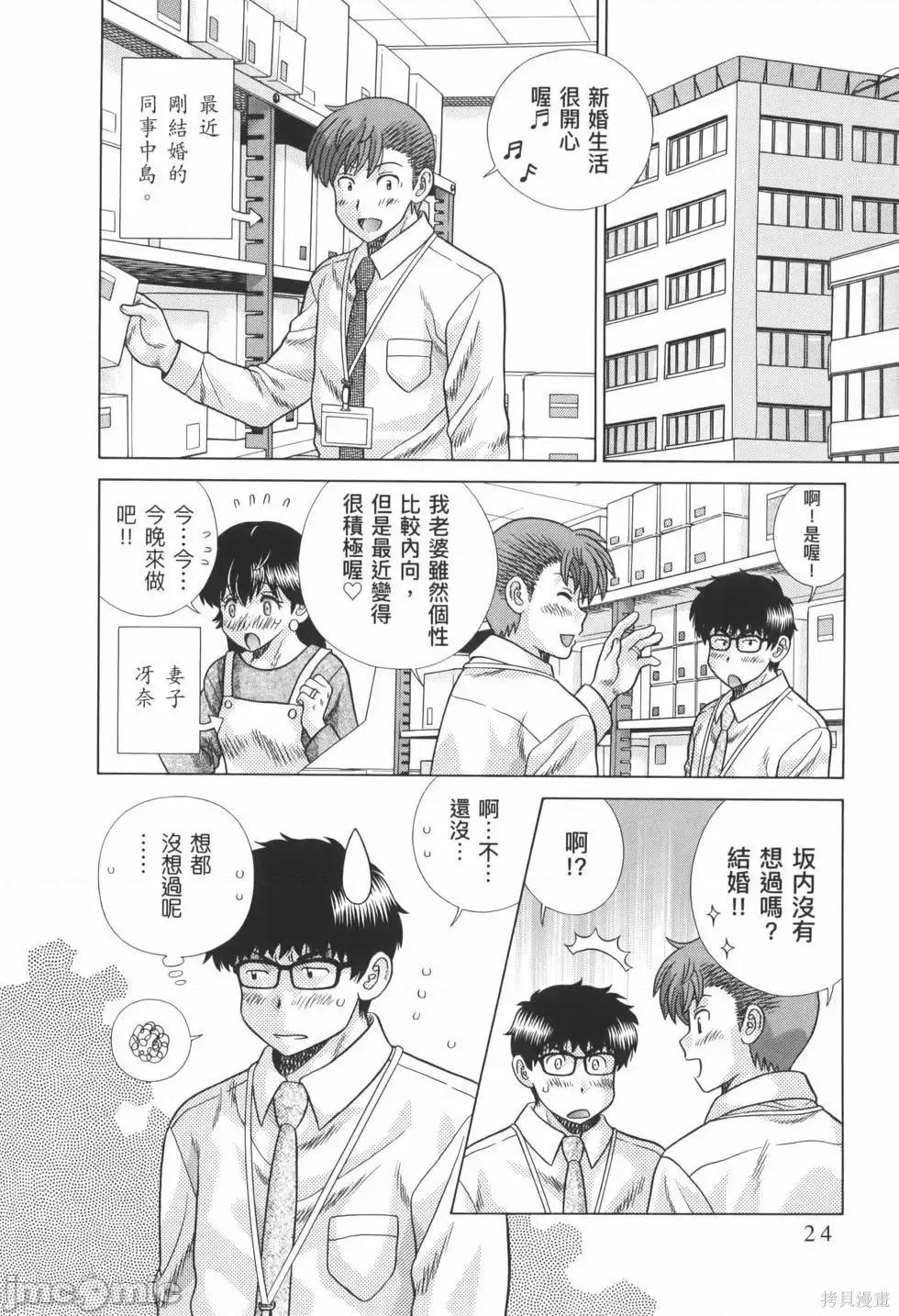夫妻成长日记 夫妻成长日记第82卷.zip 第28页