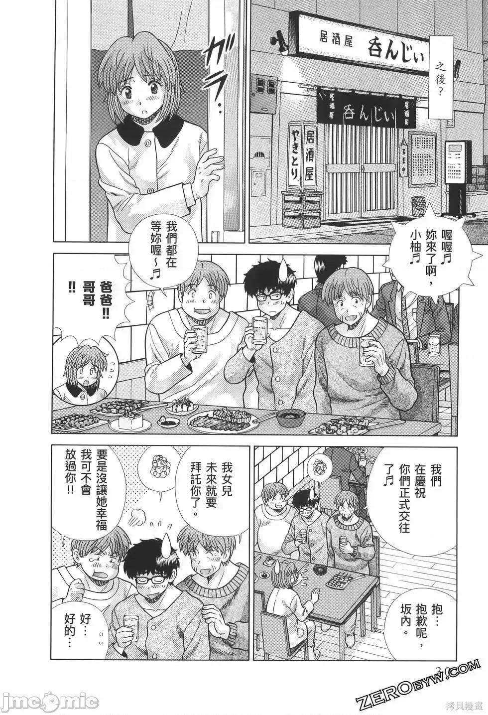夫妻成长日记 夫妻成长日记第82卷.zip 第34页