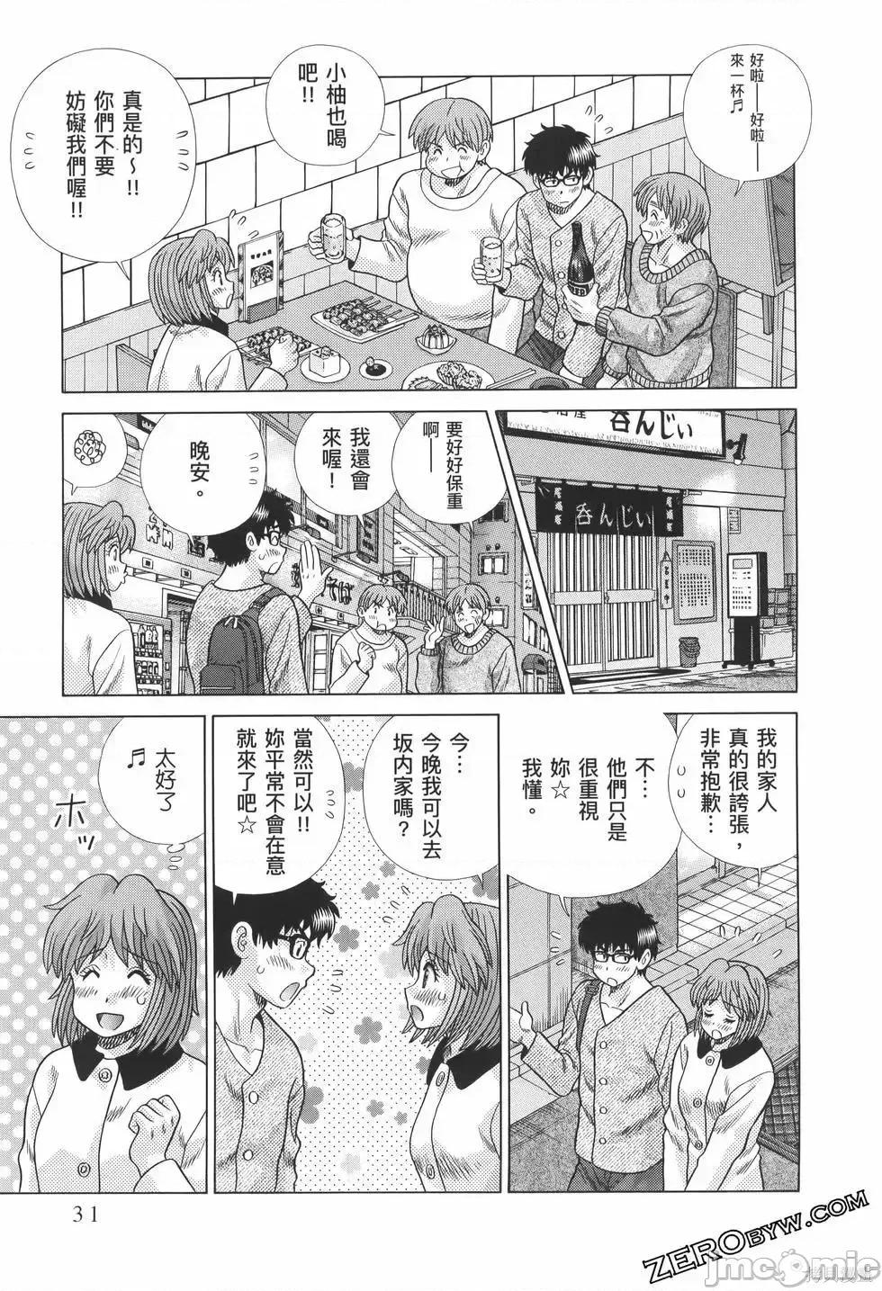 夫妻成长日记 夫妻成长日记第82卷.zip 第35页