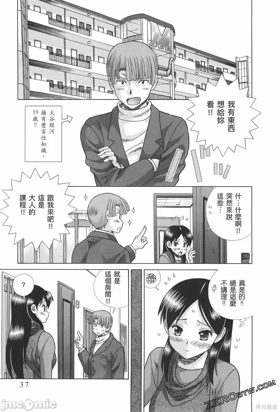 夫妻成长日记 夫妻成长日记第82卷.zip 第41页