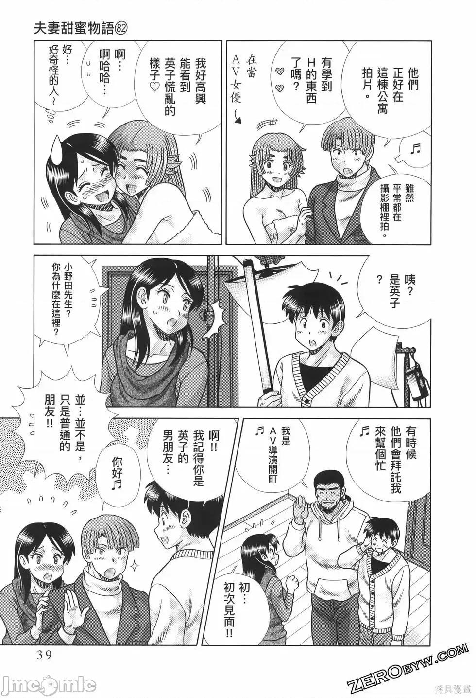 夫妻成长日记 夫妻成长日记第82卷.zip 第43页