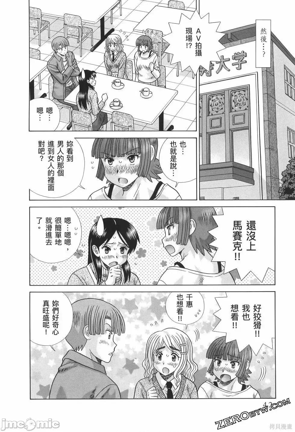 夫妻成长日记 夫妻成长日记第82卷.zip 第46页