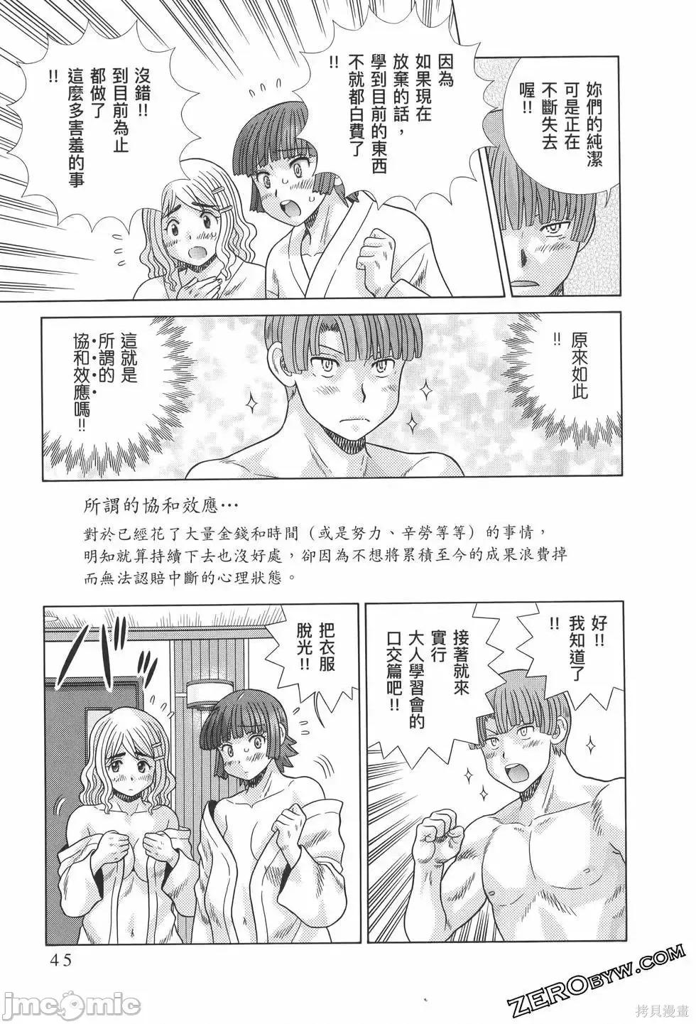 夫妻成长日记 夫妻成长日记第82卷.zip 第49页