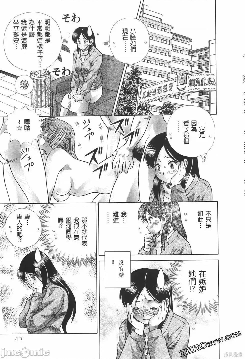 夫妻成长日记 夫妻成长日记第82卷.zip 第51页