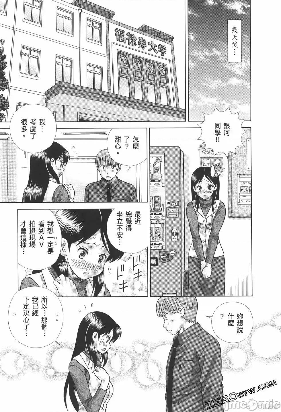 夫妻成长日记 夫妻成长日记第82卷.zip 第57页