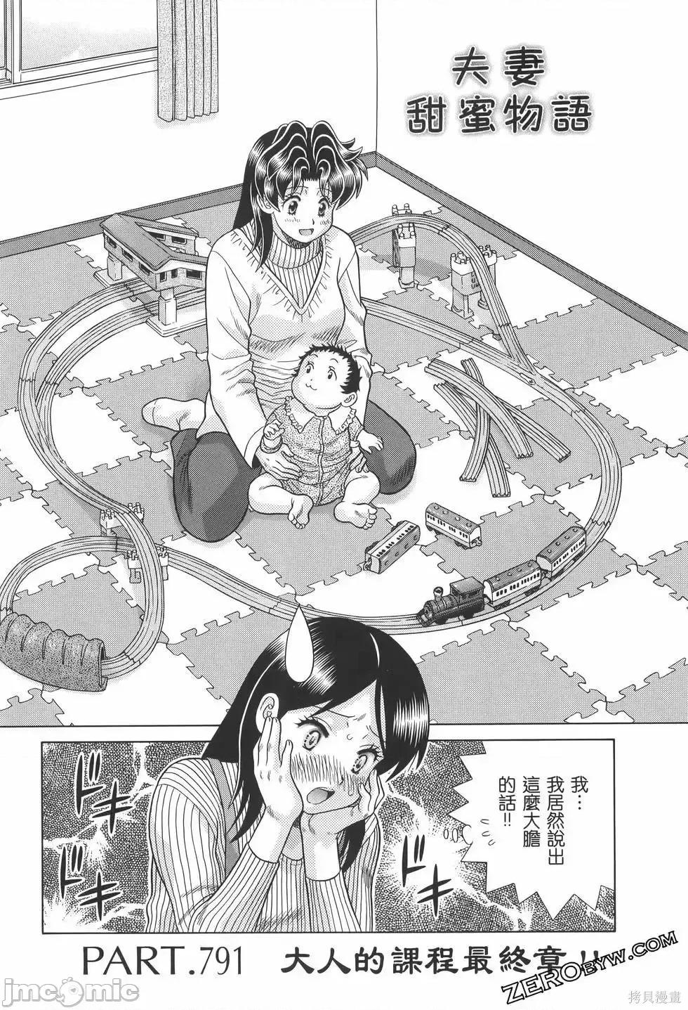 夫妻成长日记 夫妻成长日记第82卷.zip 第59页