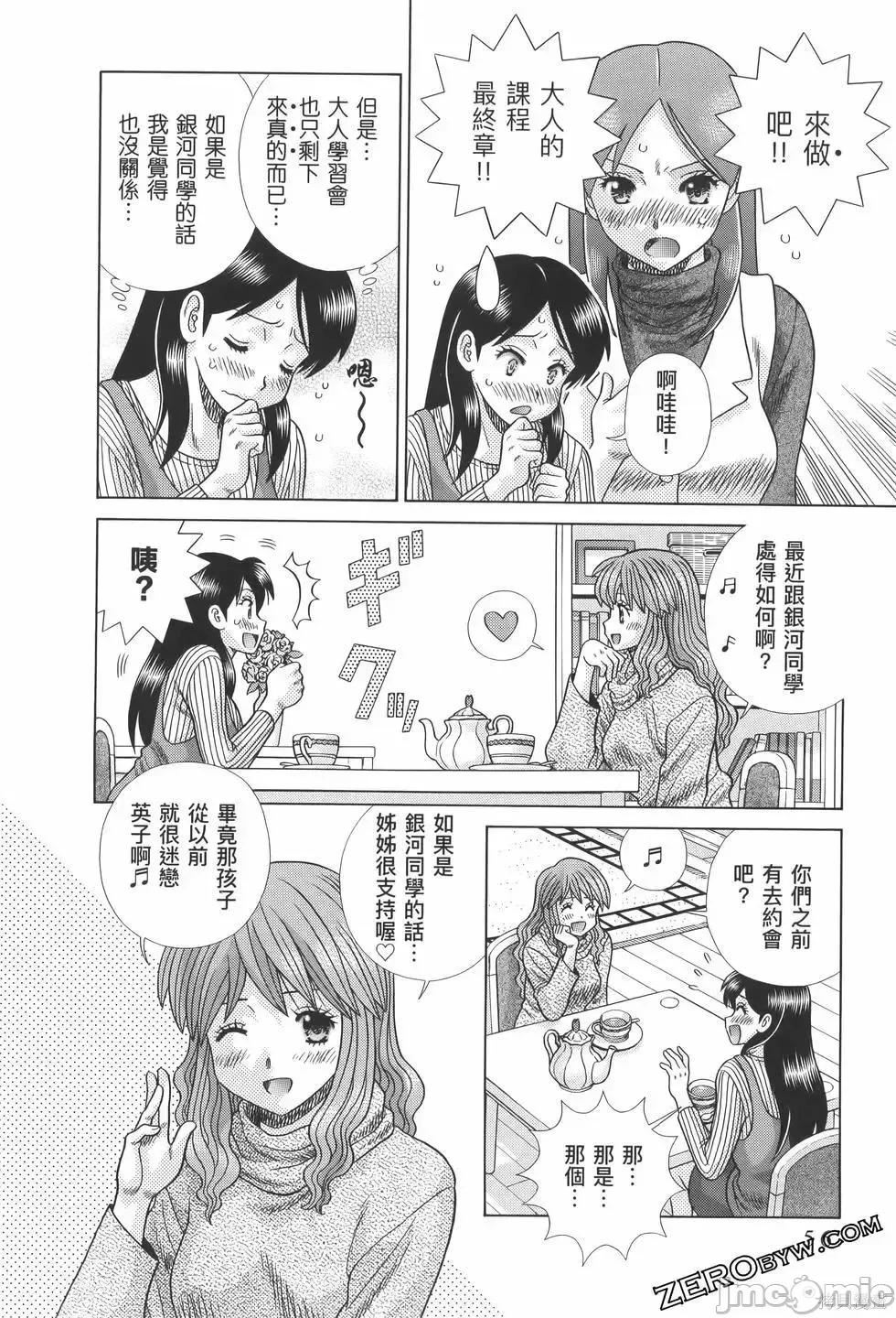 夫妻成长日记 夫妻成长日记第82卷.zip 第60页