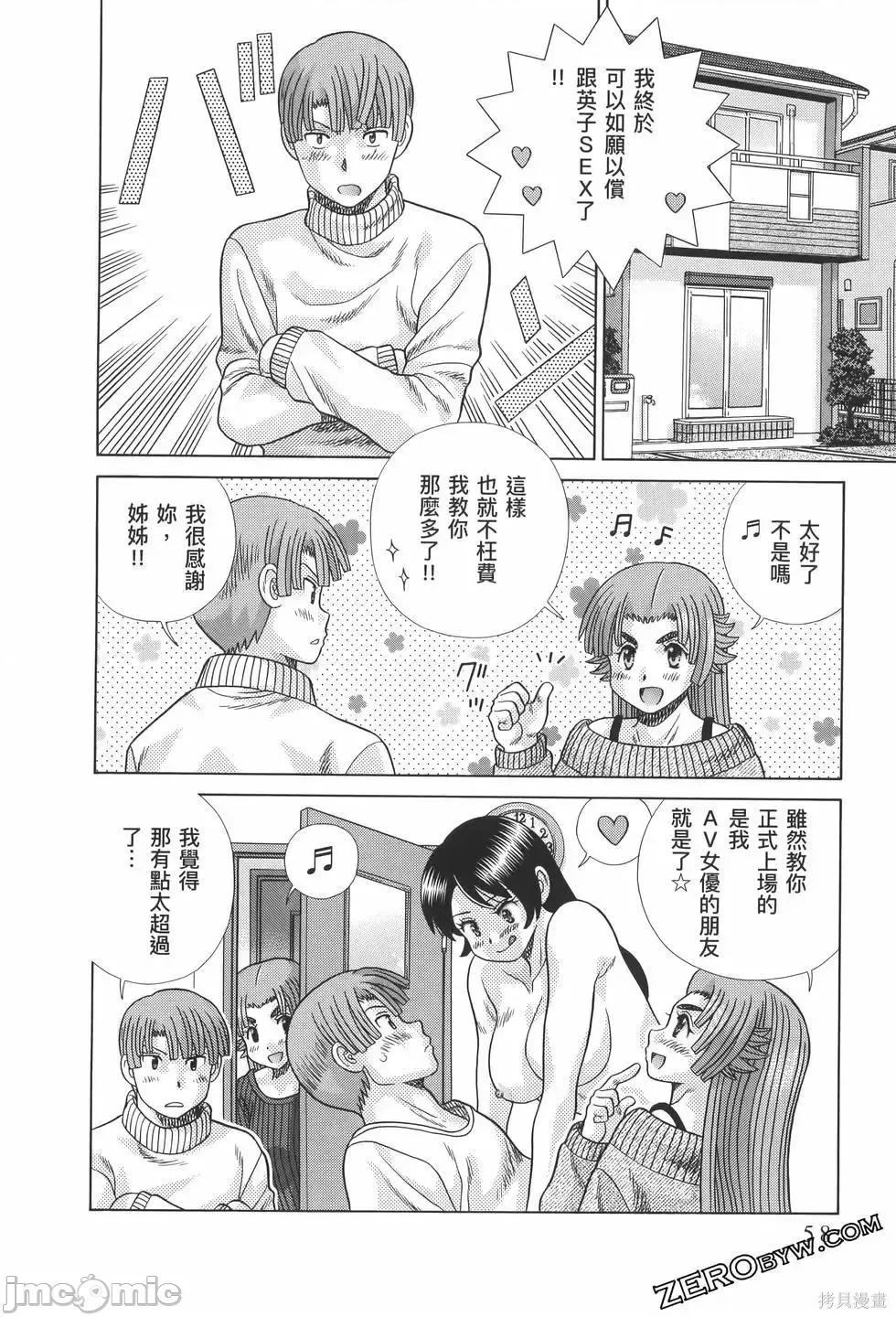 夫妻成长日记 夫妻成长日记第82卷.zip 第62页