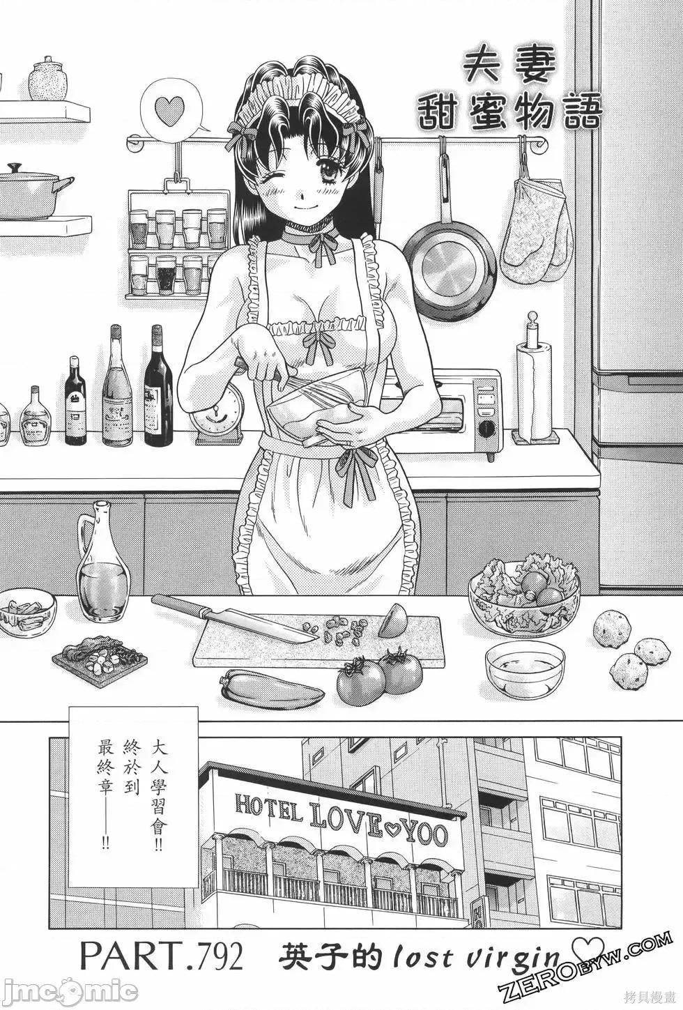 夫妻成长日记 夫妻成长日记第82卷.zip 第75页