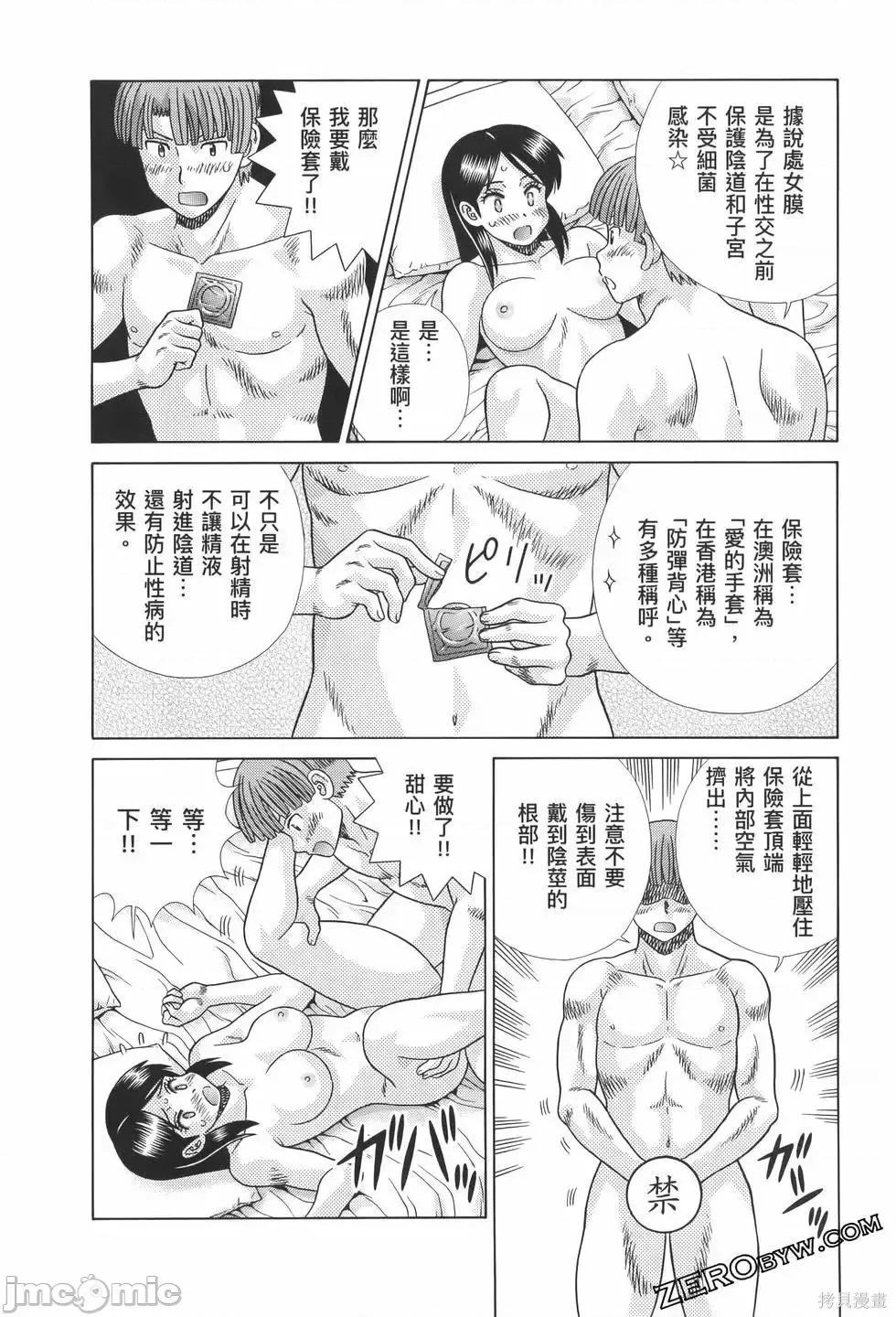 夫妻成长日记 夫妻成长日记第82卷.zip 第78页