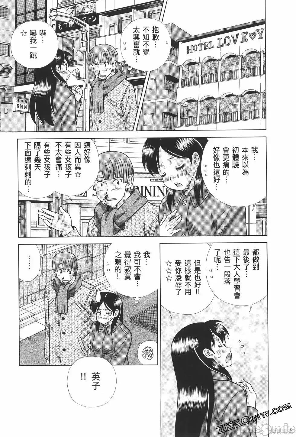 夫妻成长日记 夫妻成长日记第82卷.zip 第89页