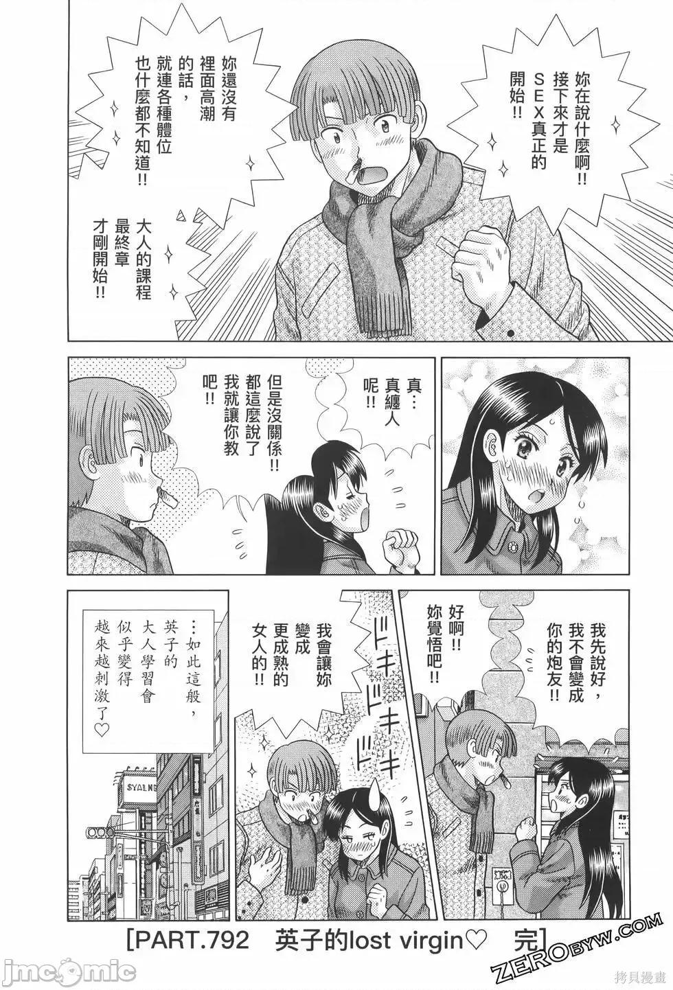 夫妻成长日记 夫妻成长日记第82卷.zip 第90页