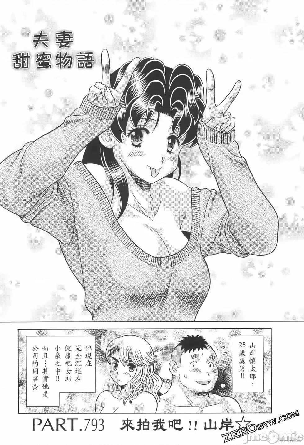 夫妻成长日记 夫妻成长日记第82卷.zip 第91页