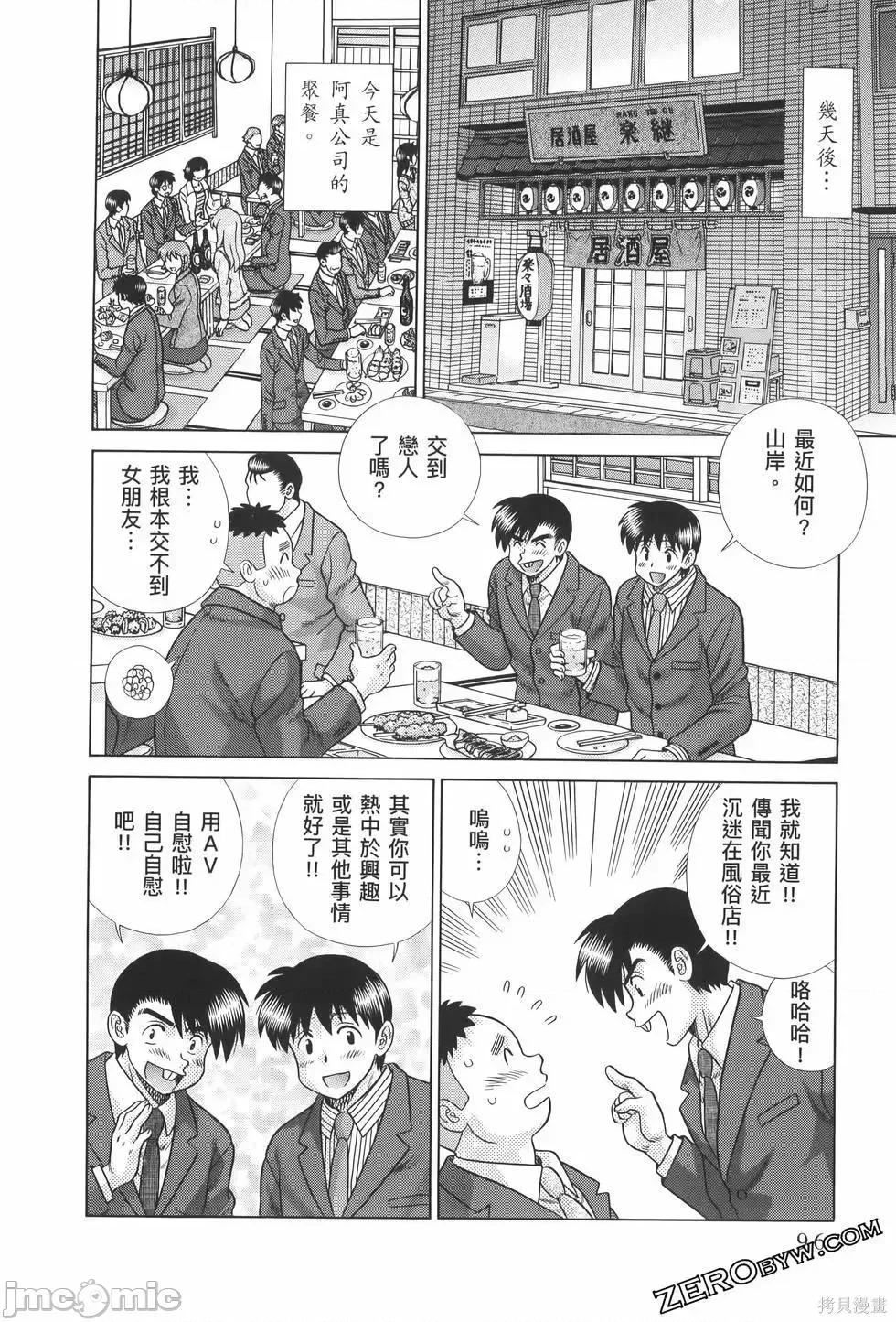 夫妻成长日记 夫妻成长日记第82卷.zip 第100页