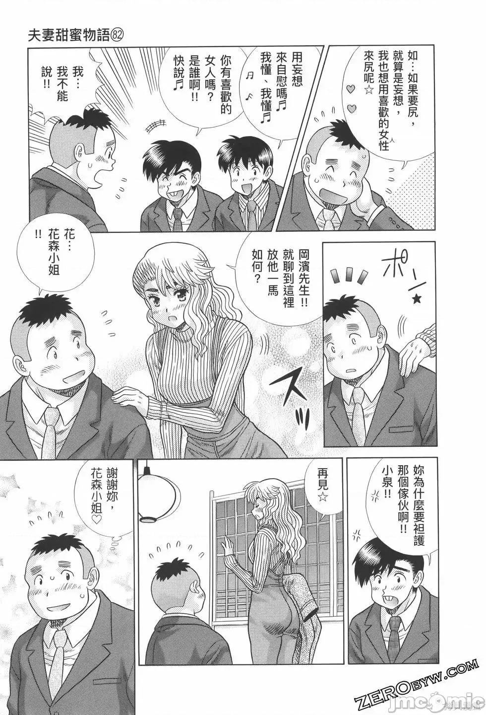 夫妻成长日记 夫妻成长日记第82卷.zip 第101页