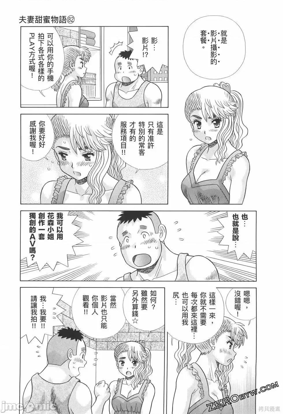 夫妻成长日记 夫妻成长日记第82卷.zip 第103页