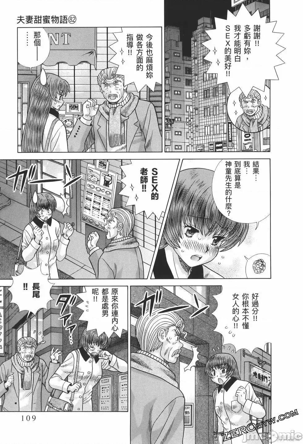 夫妻成长日记 夫妻成长日记第82卷.zip 第113页