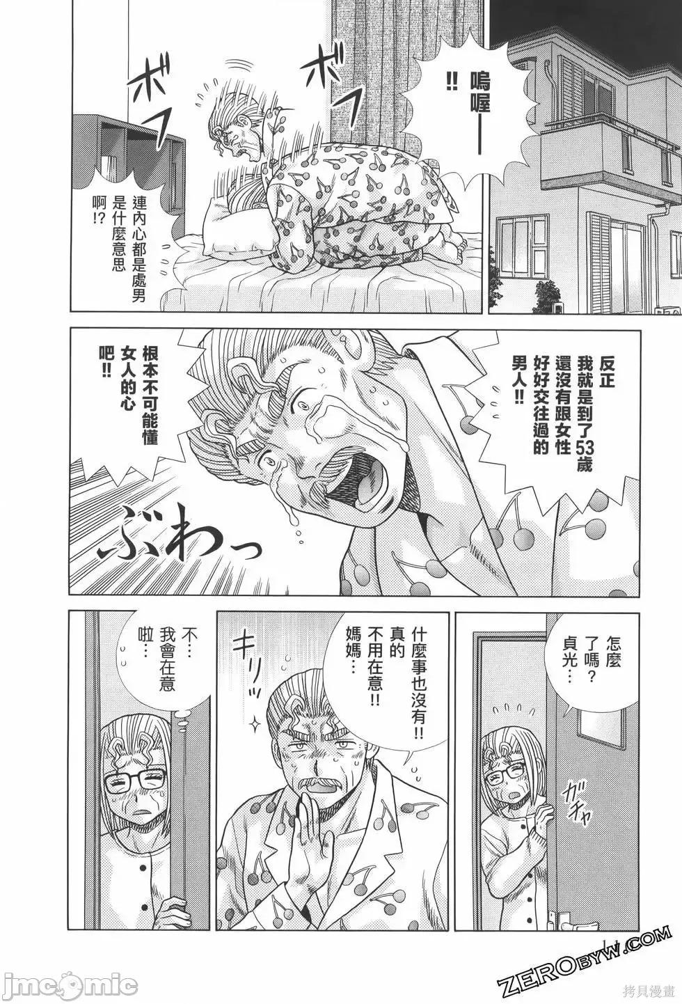 夫妻成长日记 夫妻成长日记第82卷.zip 第114页